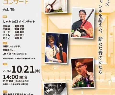 Mizuki Hall Weekday Concert Vol. 16 2026 Tickets Yokohama