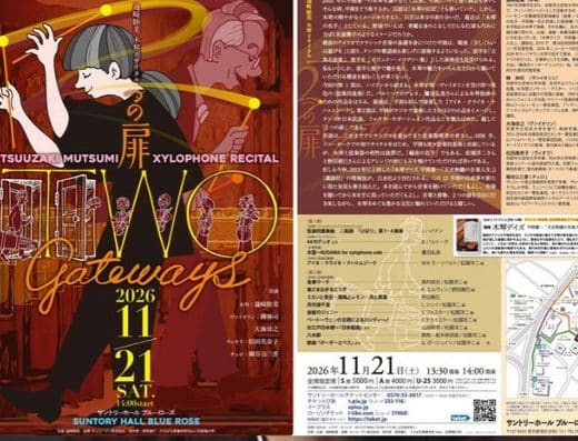 Mutsumi Tsuzaki Xylophone Recital 2026 Tickets — Suntory Hall Blue Rose, Tokyo