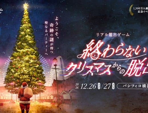 Never-Ending Christmas Escape Game 2026 Ticket