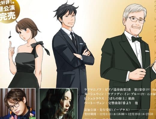 The Nodame Cantabile New Year Gala 2027 Tickets