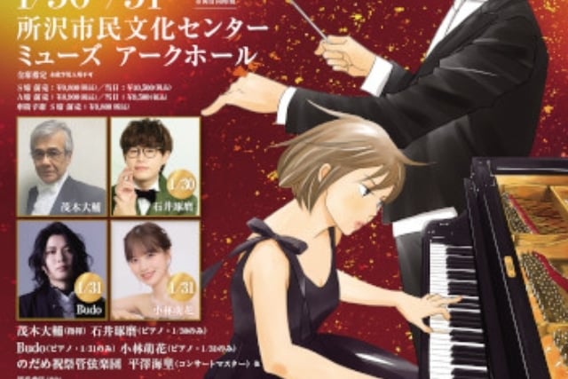 Nodame Cantabile New Year Gala