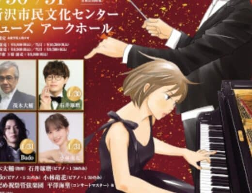 Nodame Cantabile New Year Gala