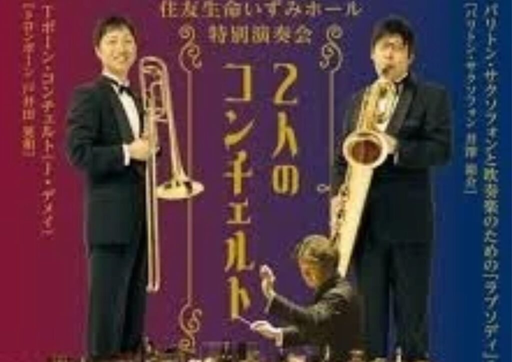 Osaka Wind Orchestra Tickets