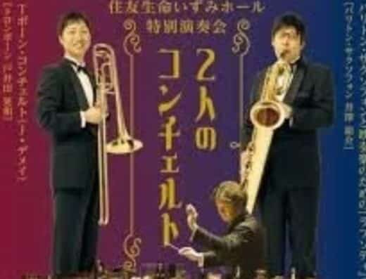 Osaka Shion Wind Orchestra Dragon Quest Concert 2027 — Aichi Prefectural Arts Theater Concert Hall in Nagoya