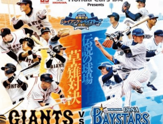 Shizuoka Baseball Tickets
