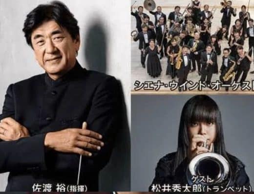 Siena Wind Orchestra Concert