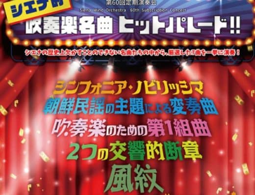 Siena Wind Orchestra 2027 Tickets Tokyo