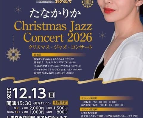 Tanaka Rika Christmas Jazz Concert 2026 Tickets: Shimanami Exchange Center, Onomichi