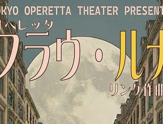 Tokyo Operetta Theatre “Frau Luna” 2026 Tickets