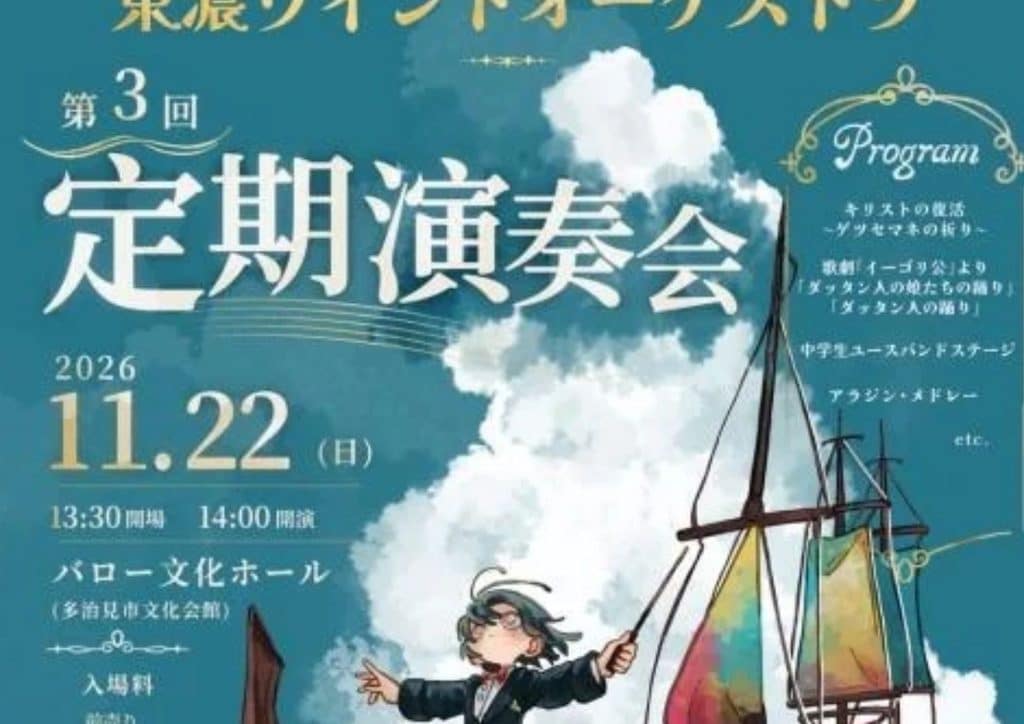 Tono Wind Orchestra Concert