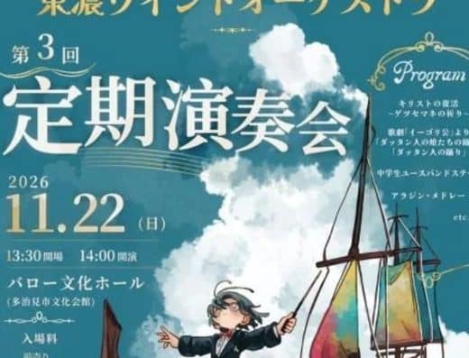 Tono Wind Orchestra 3rd Regular Concert 2026 Tickets Barrow Cultural Hall, Gifu