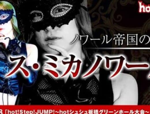 Hot Shushu Itabashi Tickets