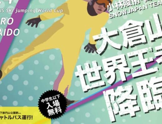 AJPW Sapporo Series Tickets