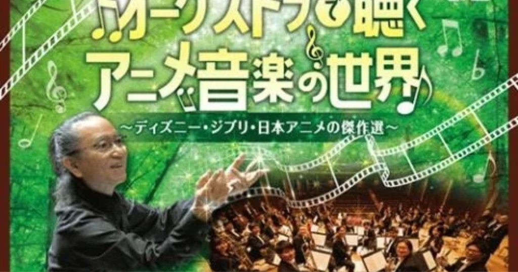 World of Anime Concert