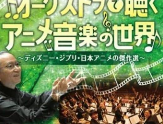 World of Anime Concert