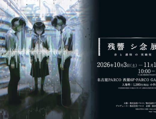 Zankyo Shinen Exhibition 2026 Tickets