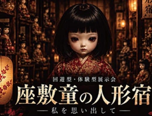 The Zashiki-warashi Doll Inn -Remember Me- 2026 Tickets
