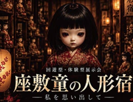 Zashiki Warashi Doll Inn